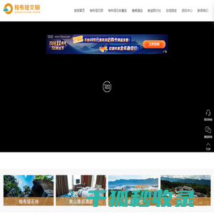 梭布垭石林官网