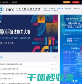 CCF算法能力大赛