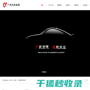 浙江广成汽车集团有限公司