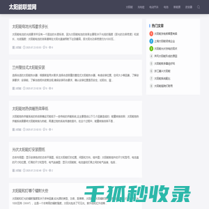 太阳能热水器
