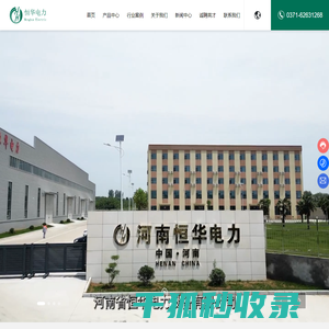 河南省恒华电力设备有限公司