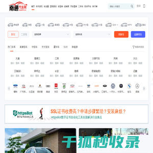 南通汽车网