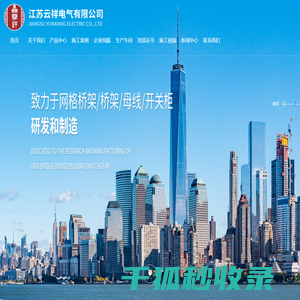 江苏云祥电气有限公司