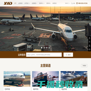 深圳市翔宇达运通国际货运代理有限公司