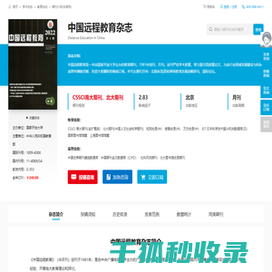 中国远程教育杂志