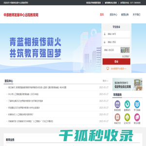中原教师发展中心远程教育网