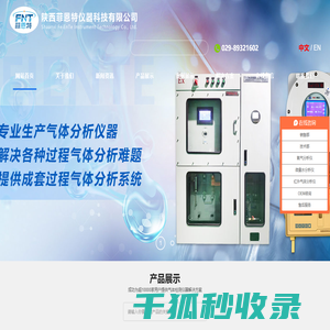 陕西菲恩特仪器科技有限公司