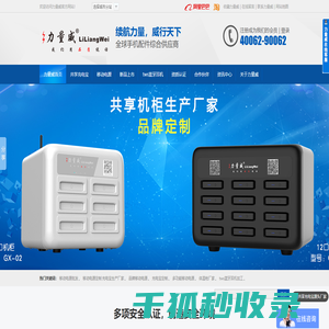 移动电源厂家,移动电源批发,移动电源定制,品牌移动电源,力量威,充电宝生产厂家