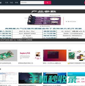 树莓派极客