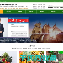 北京康农星国际贸易有限公司