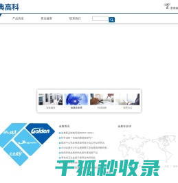 江苏金典高科数码有限公司