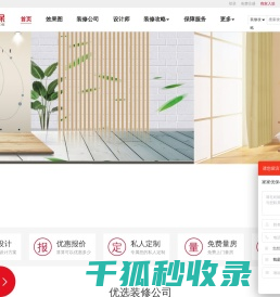 温州装修公司