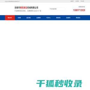无锡市腾茂液压机械有限公司