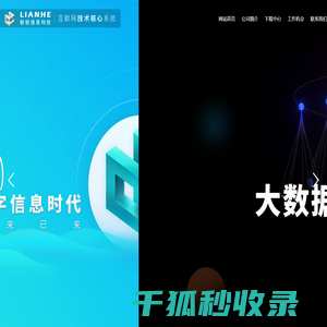 浙江联核信息科技有限公司