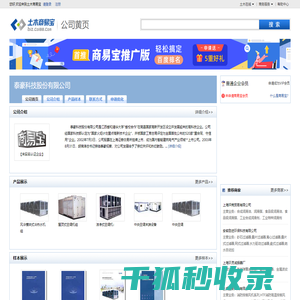 泰安网站建设