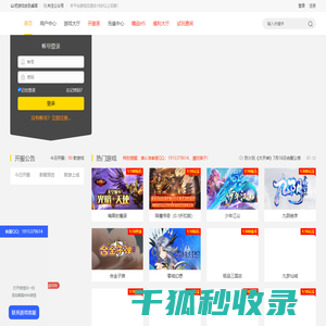 烈火玩