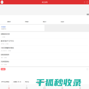 余江在线