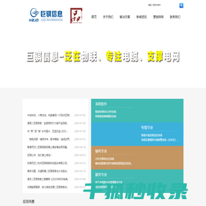 杭州巨骐信息科技股份有限公司