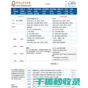 中学化学资料网