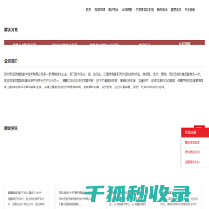 智慧党建