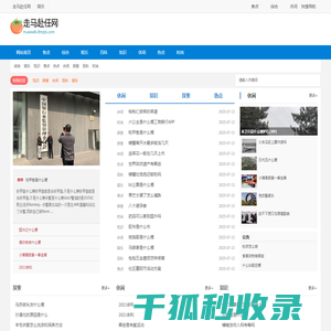 走马赴任网