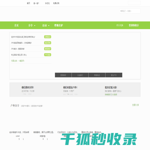 爱去户外！