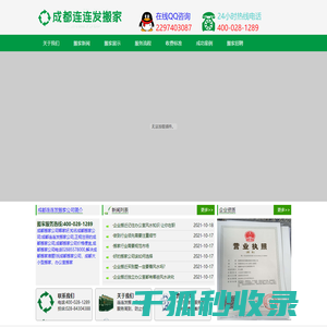 成都市搬家