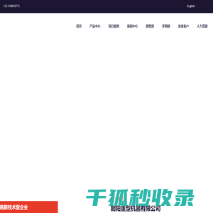 朝阳重型机器有限公司