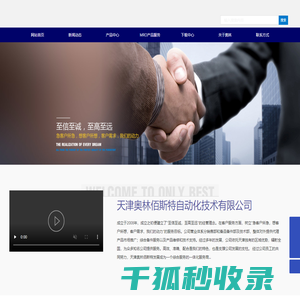 天津奥林佰斯特自动化技术有限公司