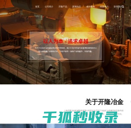 上海开隆冶金机械制造有限公司