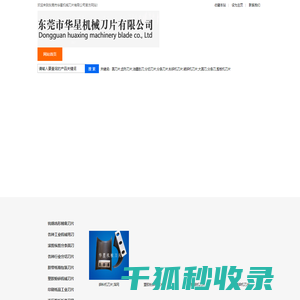 分条刀片