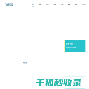 飞锦控股（广州）有限公司