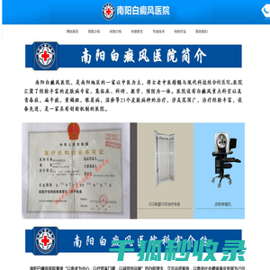 南阳白癜风医院