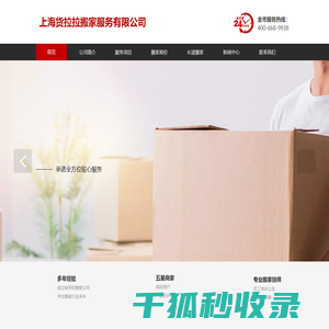 上海搬家公司