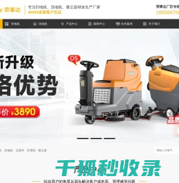 荣事达手推式洗地机