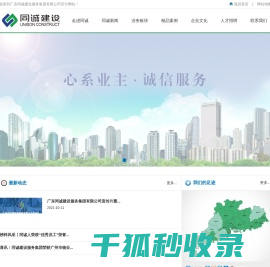 广东同诚建设服务集团有限公司欢迎您