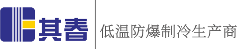浙江实验室化学品防爆冰箱厂家